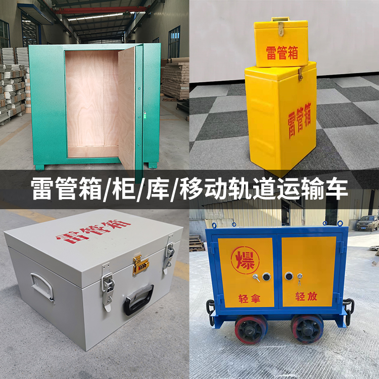 硚口火工品存放箱的种类与核心优点全解析