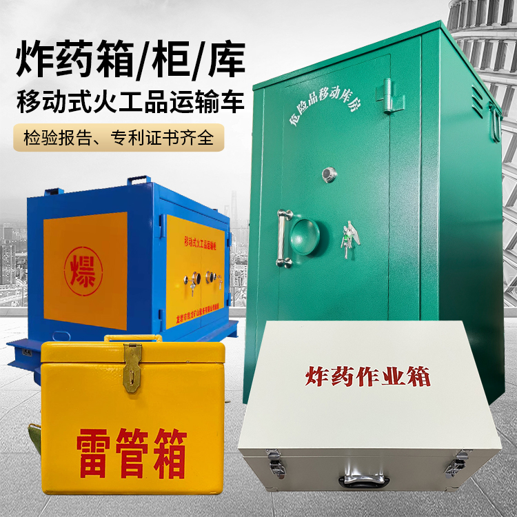 硚口易爆品存放柜 炸药柜 凯龙火工品存放柜型号解析与核心功能